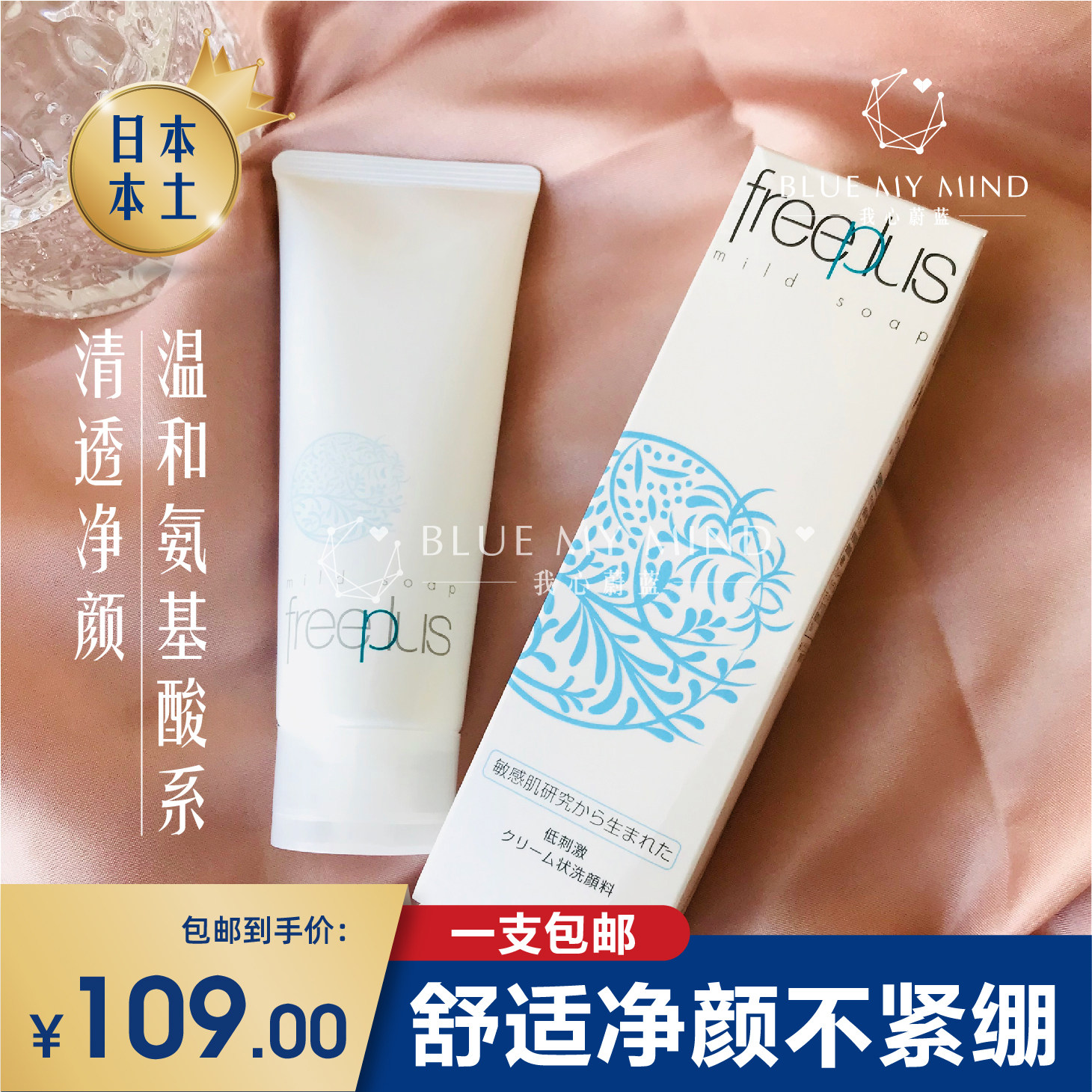 Freeplus Amino Acid Foaming Facial Cleanser Deep Cleansing Facial Cleanser 100g