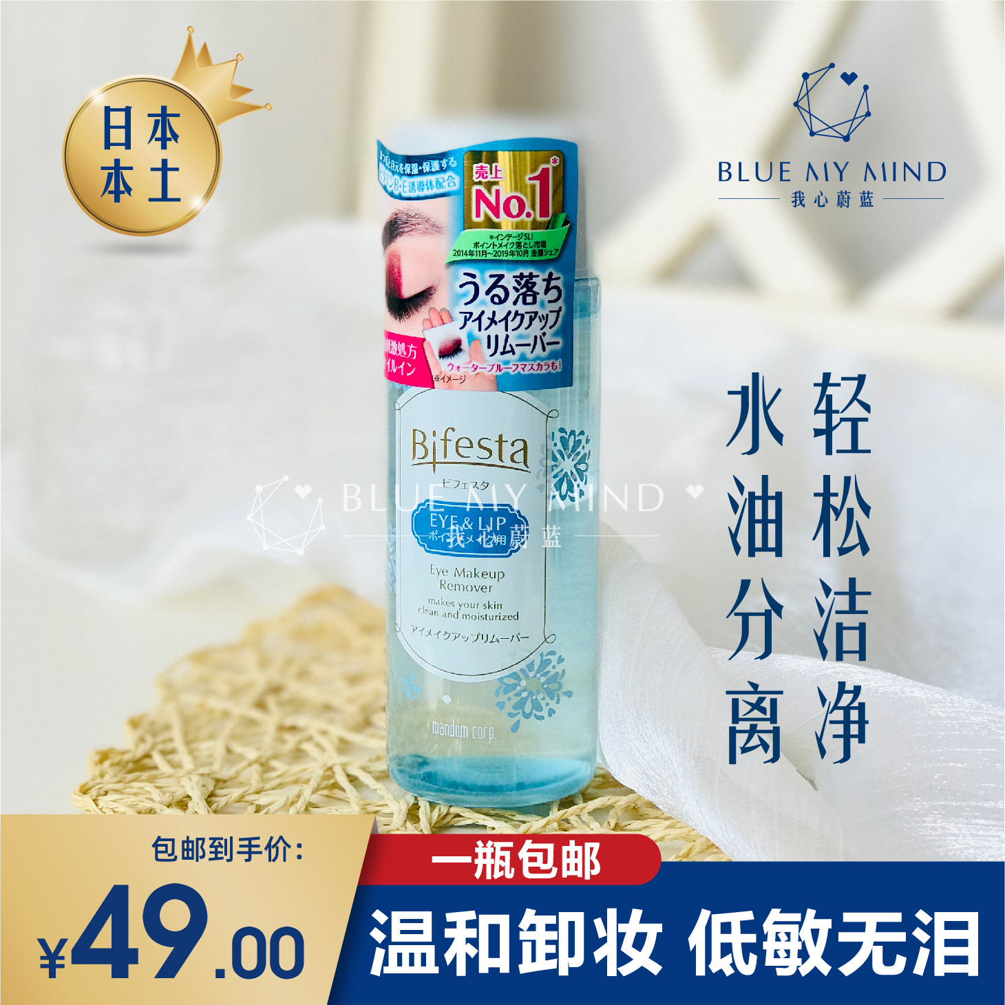 Japanese native Mandan eye and lip remover oil separation mild and non-irritating makeup remover 145ml