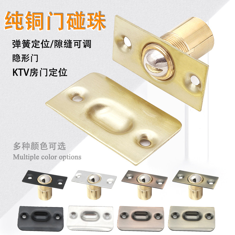 Invisible door touch door block wooden door fixed pure copper door touch bead KTV room door buckle top bead ball spring touch bead lock