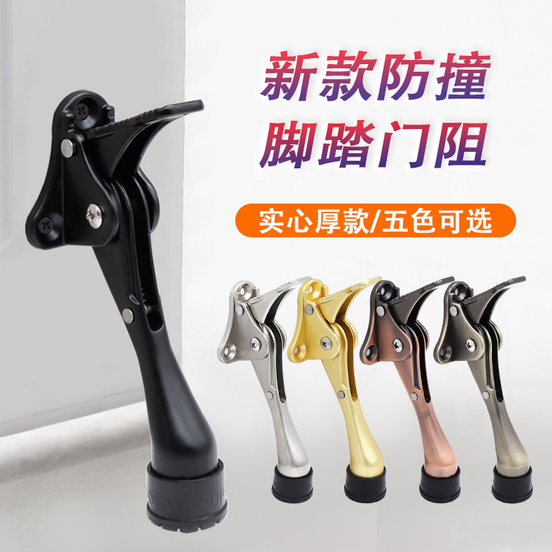 New thickened foot pedal door stopper rubber door top foot brake door blocker door anti-swing device door suction anti-collision locator