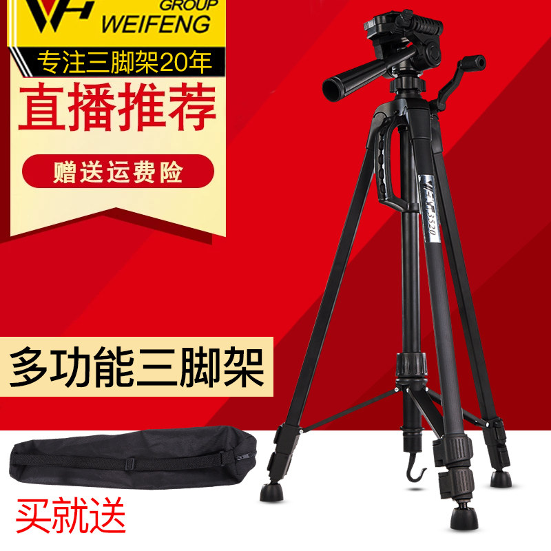 Weifeng Telescope Single Eye Camera Tripod Photography Camera Micro Single Eye Camera Tripod Phone Self Selfie Live Bracket