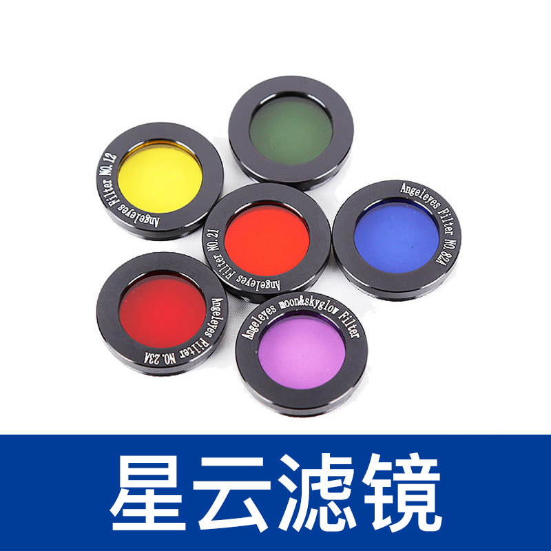 Telescope Nebula Filter Moon Sun Eye Protection Filter Harmful light Lens Accessories Star Trang