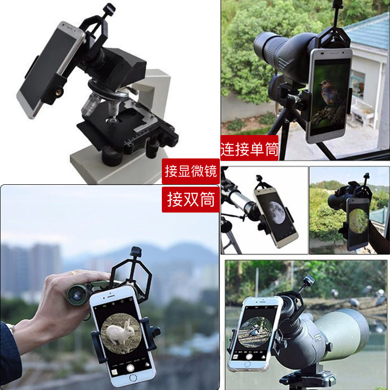 Dual-cylinder mobile phone microscope photo clip connected telescope holder Astronomical Mirror View Bird mirror Rift Lamp Multifunction