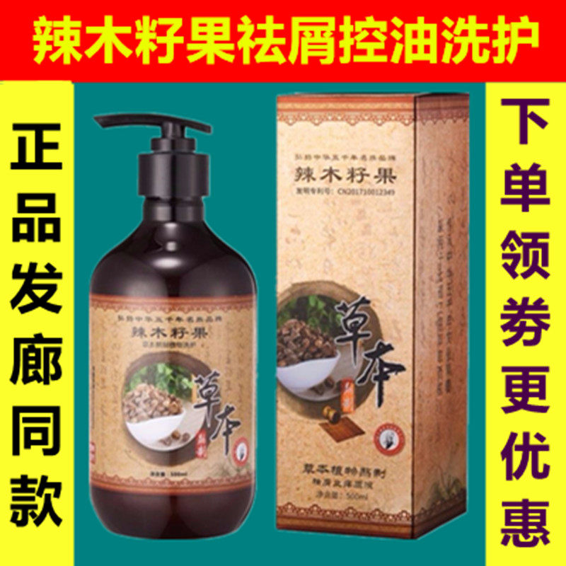 Spicy wood seed herbage plant stock liquid shampoo Cuttings Stop Itch control Oil shampoo Pregnant Woman Wash Women Suit