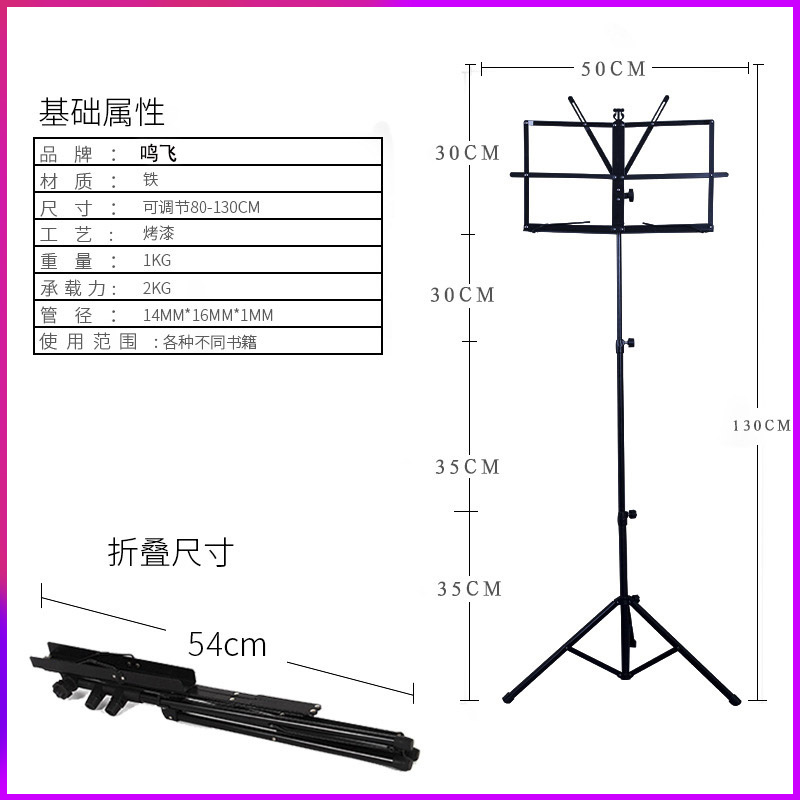 Mingfei musical instrument playing spectrum rack Guitar violin Guzheng rack Erhu spectrum rack Can be lifted and folded spectrum table shelf