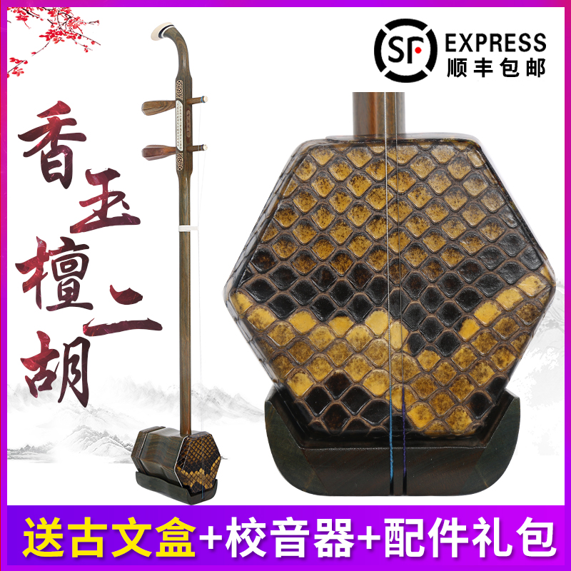 Whistling fragrant jade sandalwood Erhu musical instrument Huchen beginology examination professional playing adult children's general organ factory direct marketing