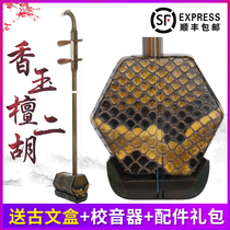 Mingfei Xiangyu sandalwood Erhu musical instrument Huqin beginner examination professional performance Adult children universal piano factory direct sales