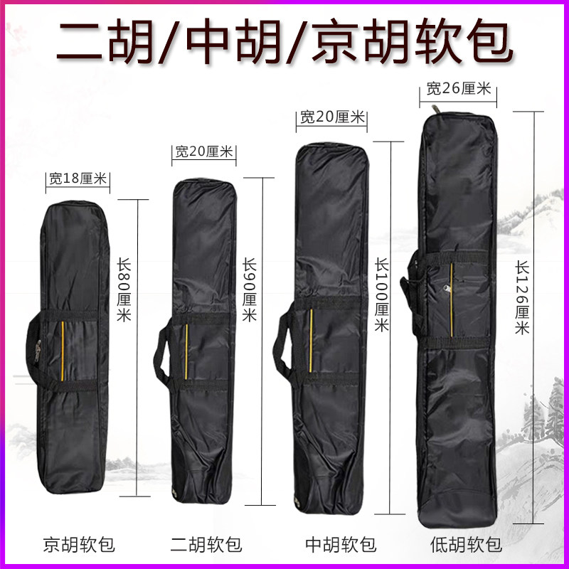Tinnitus Beijing-Hu Bag Shuangshuangkit Hu Bag in the Bagging Instrument Bagen bag Beijing Huqin Bag King-hu Bag Instrument Soft Bag