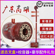 Mingfei Guangdong whole tube Gaohu Bei carving Gaohu black acid branch black sandalwood red sandalwood old mahogany beginner performance Gaohu send box