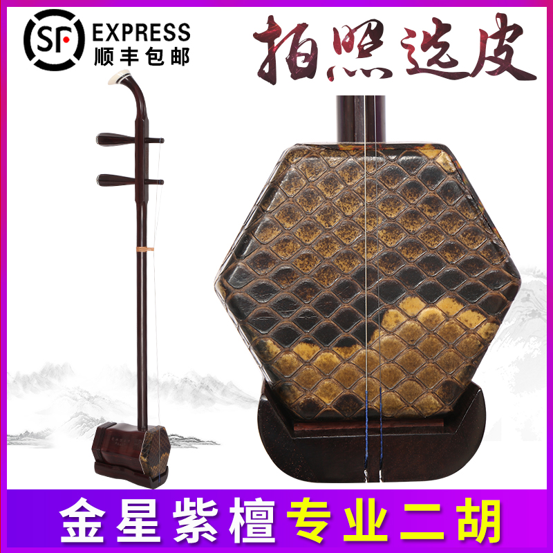 Mingfei brand Venus lobular rosewood erhu rosewood erhu rosewood erhu instrument professional performance erhu factory direct huqin