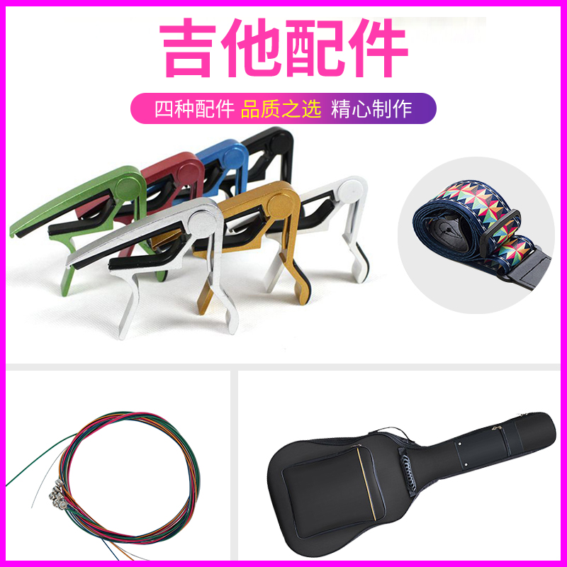 Guitar Accessories Set Guitar Baby Bag Shoulder Strap Gift Bag Guitar Backpack Piano Bag Guitar Transposition clip String set String set