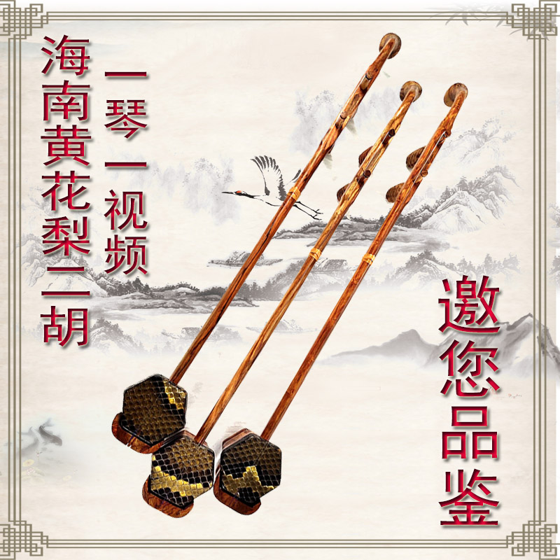 Tinnitus yellow Flower Pear Erhu Handmade with Erhu pulling stringed instrument classic Tibetan professional playing collection grade Erhu