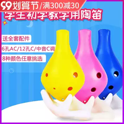 6 holes 12 holes long mouth Carina plastic plastic resin Ocarina C tune AC midrange treble C tune SC tune students