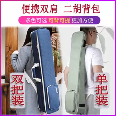 Erhu bag thickened single erhu piano bag soft bag lightweight and breathable can be carried back and carried double erhu shoulder bag