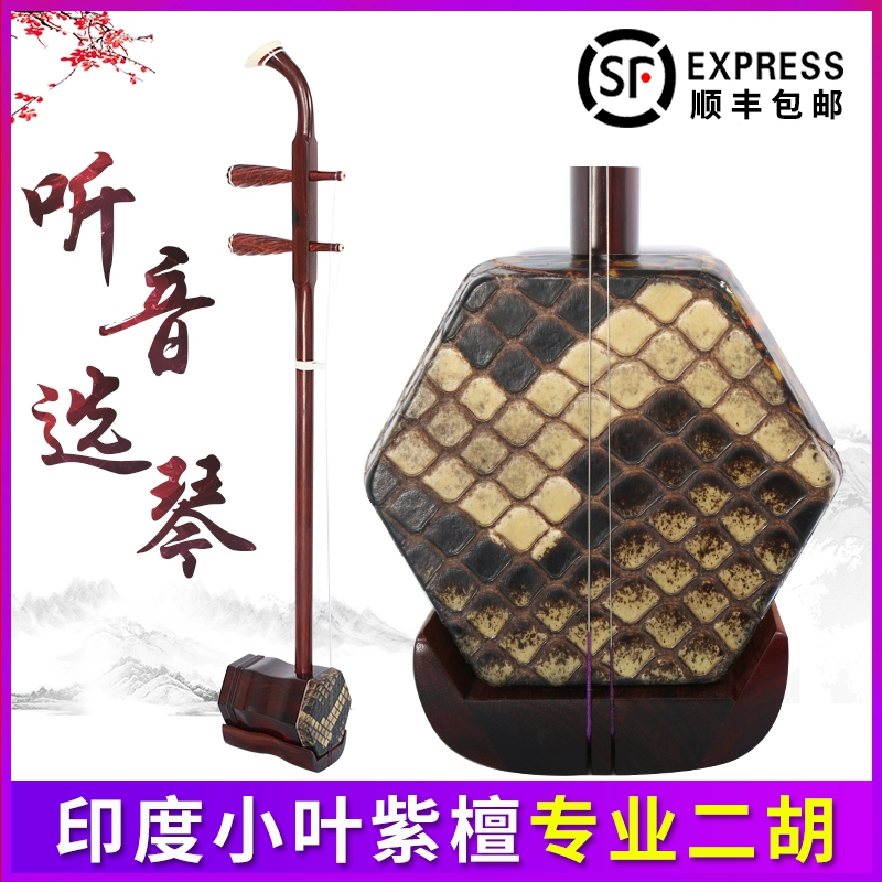 Ming Fei Ấn Độ Thùy gỗ hồng mộc Full Thùng Chất liệu cũ Erhu Nhạc cụ Chơi với Phụ kiện Quà tặng Piano Gỗ đàn hương Ấn Độ Chất liệu cũ - Nhạc cụ dân tộc