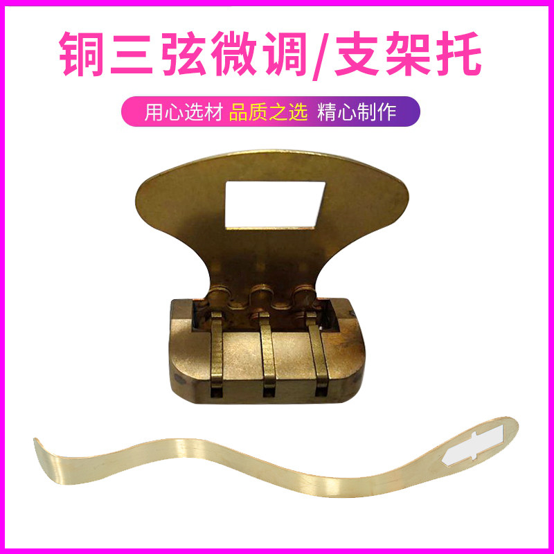 Mingfei musical instrument accessories three-string pure copper fine-tuning string is always suitable for large and medium three-string 2020 new