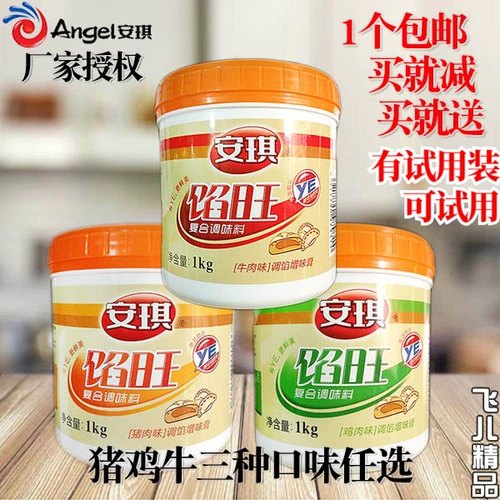 Anqi stuffing stuffing stuffing beef flavor buns dumplings dumplings 馄 馄 安 安 stuffing stuffed stuffing free shipping 1kg