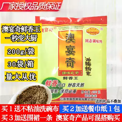 Aoyanqi Xianxiang King grease powder Aoyanqi powder seasoning powder Fine fragrant flavoring powder 200g