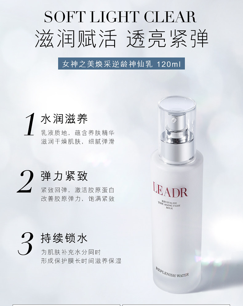女神之美 神仙水乳套装 图6