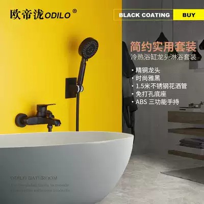 Otitaki full copper bathtub faucet simple shower shower handheld shower head hot and cold water matte black Hotel