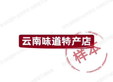 云南味道特产店的LOGO