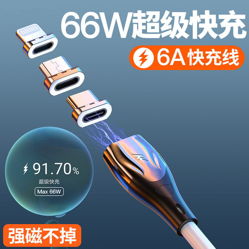 Magnetic Attraction Data Line Strong to apply 66w Charging line 6a Fast charge Android flat fruit three-in-one Type-C data line