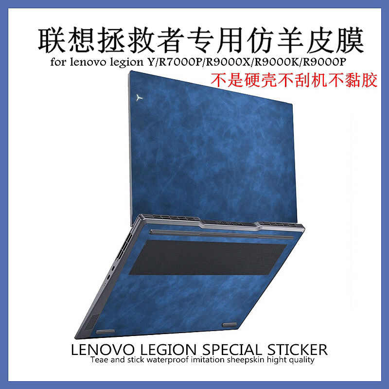 Suitable for Lenovo R7000P delivers computer YR9000P adhesive film protection housing sticker R9000X2021