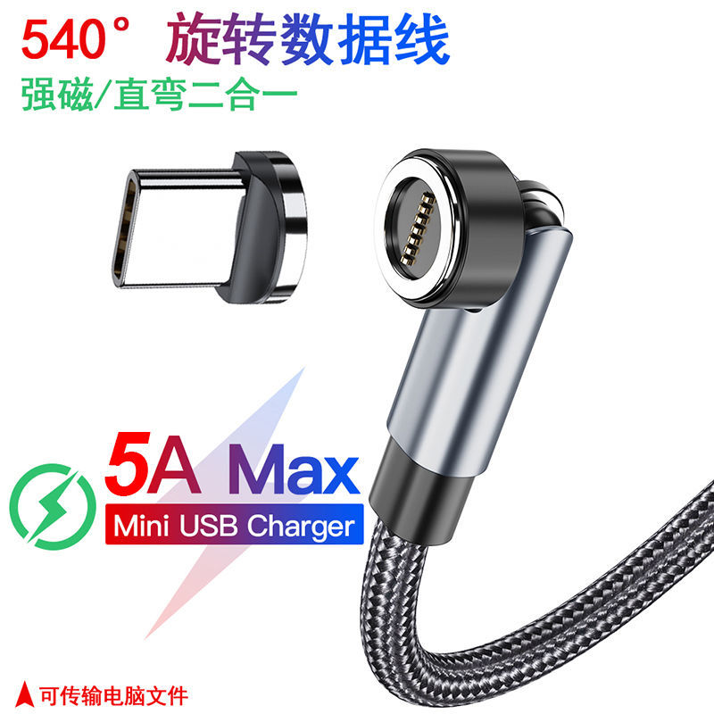 540-degree rotating magnetic attraction data line applies Apple Huawei super fast-charge type-c strong magnetic phone charging line