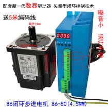 86 Closed-loop stepping servo motor with encoder digital display driver set high-speed constant torque and large torque