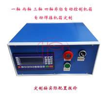 Custom case welding case single-axis dual axis three-axis controller electric cabinet 12NM closed-loop stepper motor