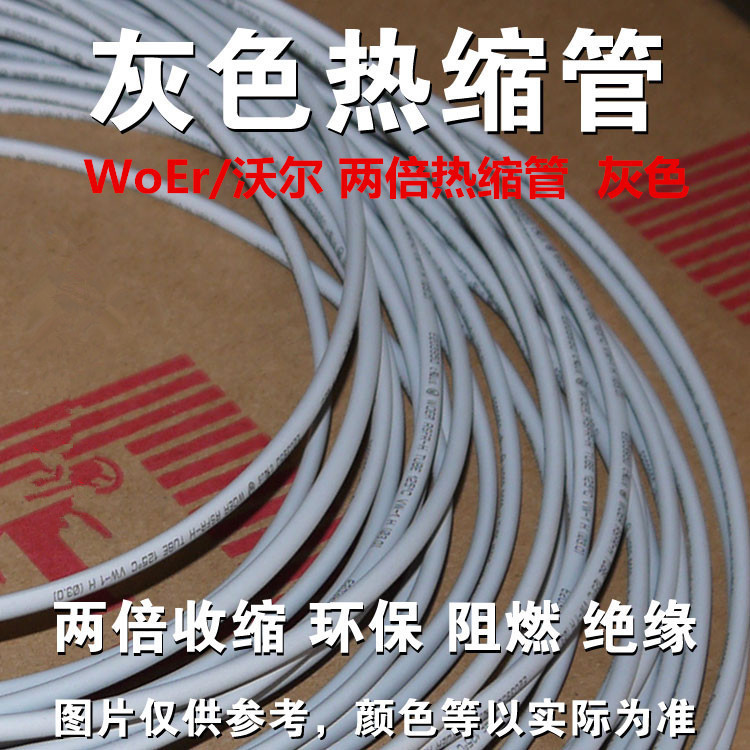 WoEr Wall Grey Heat Shrink Tubes UL Environmental Protection Certified Twice Shrink Sound Headphones Data Wire Sleeves New