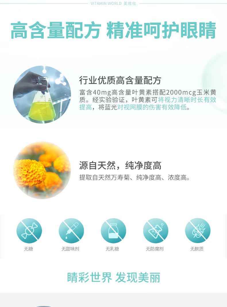 临期神价 美国进口 Vitamin World 叶黄素护眼片 60片 图4