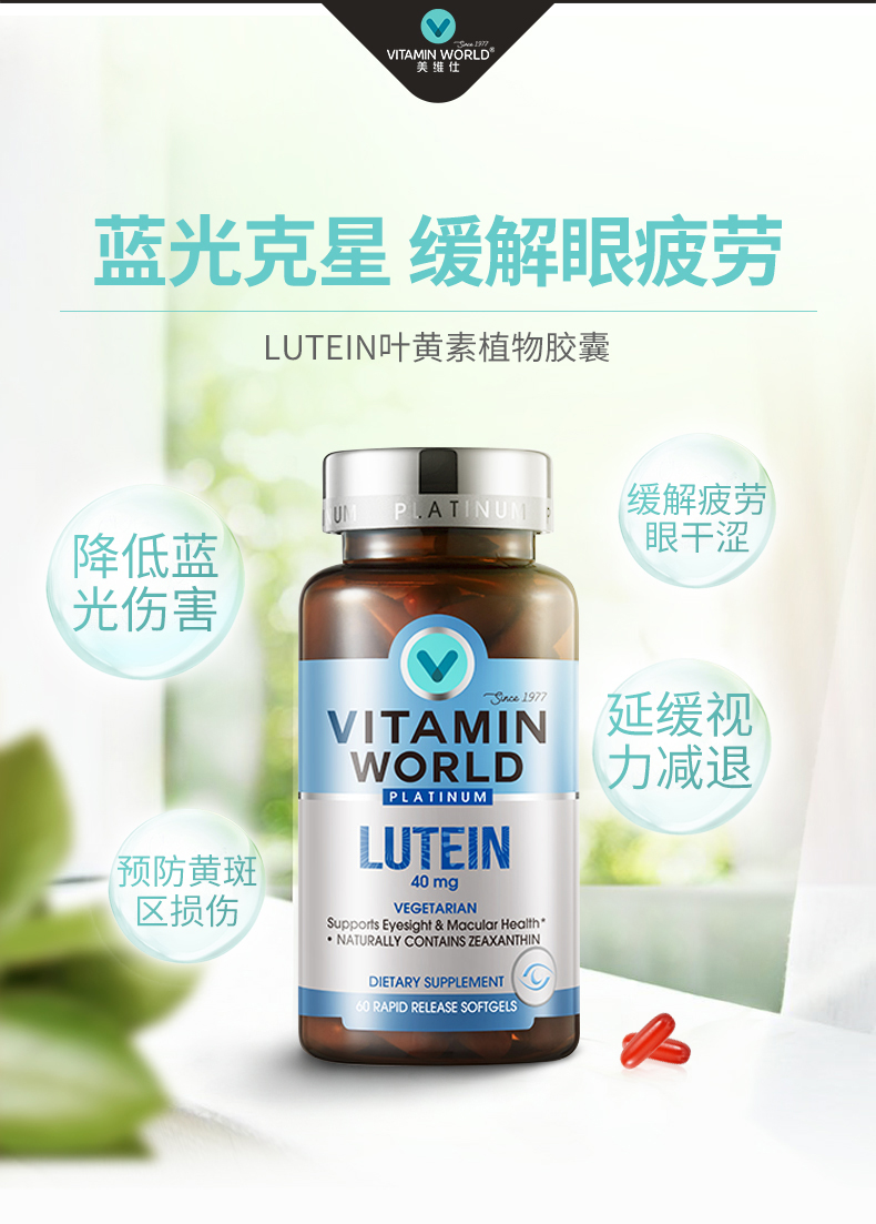 临期特价 美国进口 Vitamin World 美维仕 叶黄素胶囊 60粒 天猫优惠券折后￥19.9包邮包税（￥99.9-80）