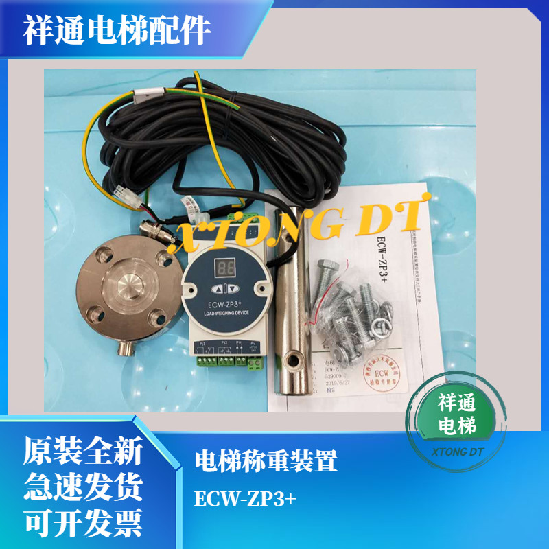 Cargo elevator weighing device ECW - ZP3 overloading device lift weighing sensor for giant Kung