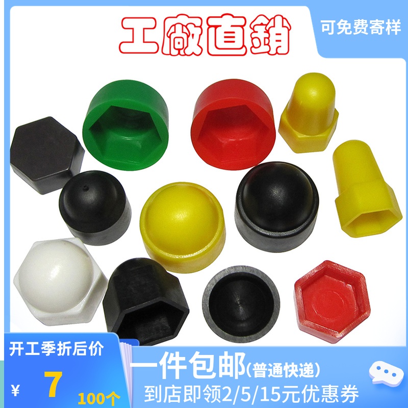 Hot sale Nut protective cap Anti-aging screw decorative cover dustproof plastic screw cover type nut Anti-rust anchor bolt cap