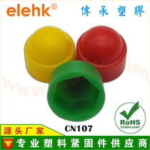 Spot hexagon screw cap environmental protection plastic nut cap inheritance fastener factory nut protective cap bolt cap cap