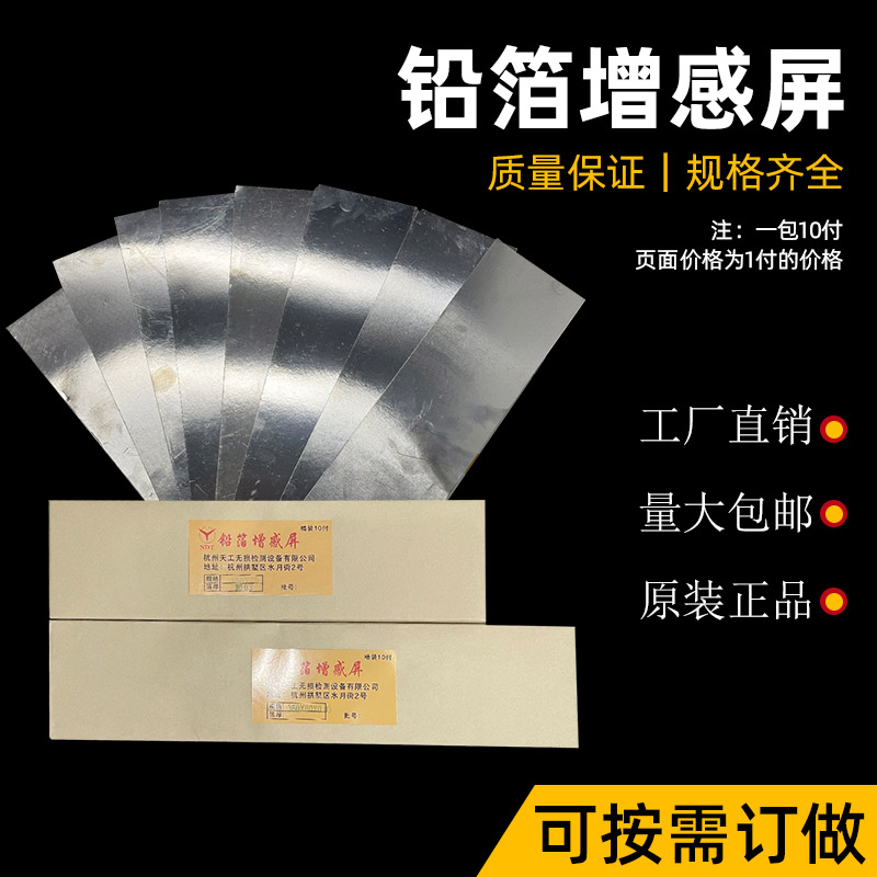 工业增感屏 X射线探伤增感屏 常规铅箔增感屏 可定制  量大可优惠