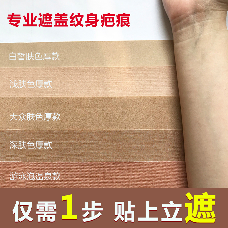 Scarring invisible patch tattooed covered with tattooed theorist birthmark Scar Pimple Flesh color does not hurt skin stickers