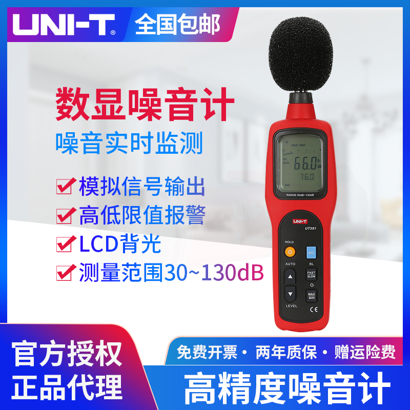Uliid UT351 UT352 sound level meter noise meter noise volume test sound tester