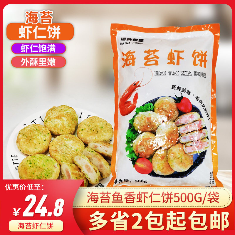 Sea Weed Shrimp Cake Nutritional Breakfast Frozen Fried Semi-finished Snack Fish Spiced Shrimp Rind Frozen Fresh Shrimp Cake 500g