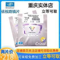 View road lenses drilling crystal A4 anti-blue light glasses sheet X4 ultra-thin myopia aspherical full line of sight discoloration drilling crystal A3