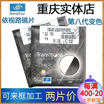 Essilor lens Transitions eighth-generation discoloration graying anti-blue light myopia polarized light anti-ultraviolet aspheric surface