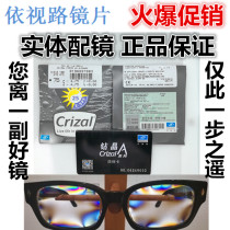 crizal Essilor lens 1 74 diamond crystal A4 anti-blue light high myopia ultra-thin glasses aspheric discoloration