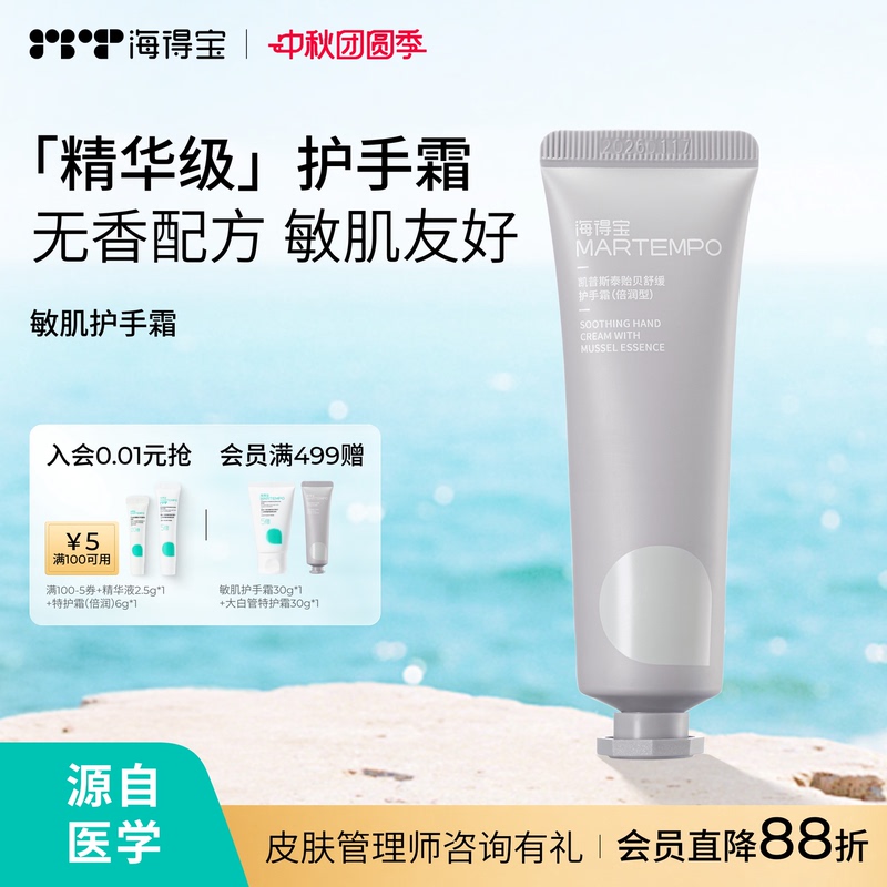 Martempo/Haidibao Sensitive Skin Hand Cream Moisturizes and Reduces Wrinkles, Soothes Dry, Cracked, Frostbite, and Rough Skin Martempo/Haidibao Sensitive Skin Hand Cream Moisturizes and Reduces Wrinkles, Soothes Dry, Cracked, Frostbite, and Rough Skin