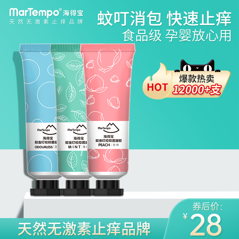 Sea Tempo Baby Mosquito Bite Gel for children Soothing anti-itch anti-itch anti-itch anti-itch cream Hormone-free available around the eye