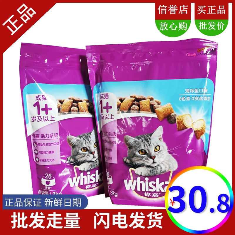 Weijia cat food 1 3kg percent of cat marine fish swallowing salmon taste adult beauty hair to hair ball universal cat food-Taobao