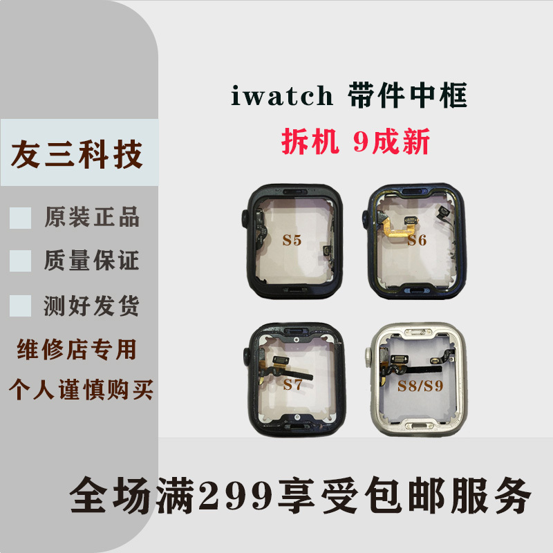 Suitable for Apple Watch Iwatchs4 S5 S6 S7 8Th Generation Ultra 41 45 Middle Frame Se Bezel Crown