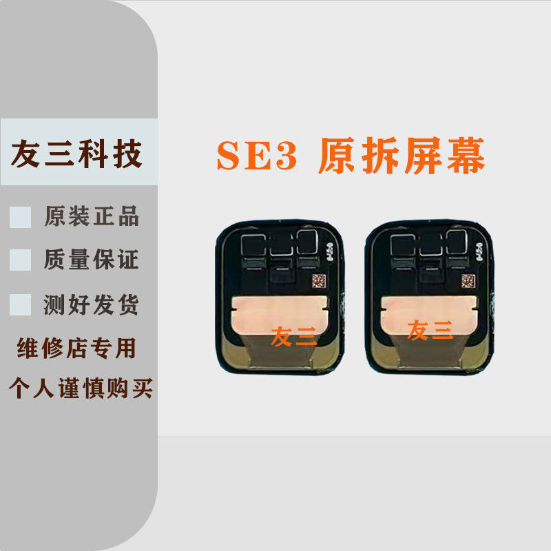Suitable for Apple Watch Se 3Rd Generation Lcd Screen iWatch Se3 Se2 40/44mm Disassembled Screen Assembly
