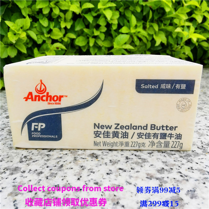 Anja with salt butter frying steak chic bread biscuit raw material Anchor New Zealand Butter-Taobao