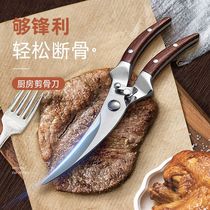 Stainless steel multifunctional kitchen scissors household powerful chicken bone scissors duck bone fish bone food special Scissors Scissors